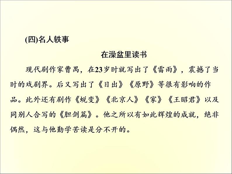 2020-2021学年高中语文 人教部编版 必修下册：5 雷雨（节选） 课件 （共96页）07