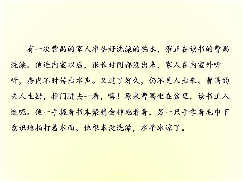2020-2021学年高中语文 人教部编版 必修下册：5 雷雨（节选） 课件 （共96页）08