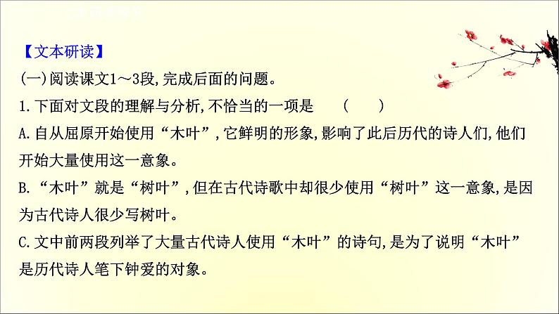 2020-2021学年高中语文 人教部编版 必修下册：第三单元 9 说“木叶” 课件（共37页）08