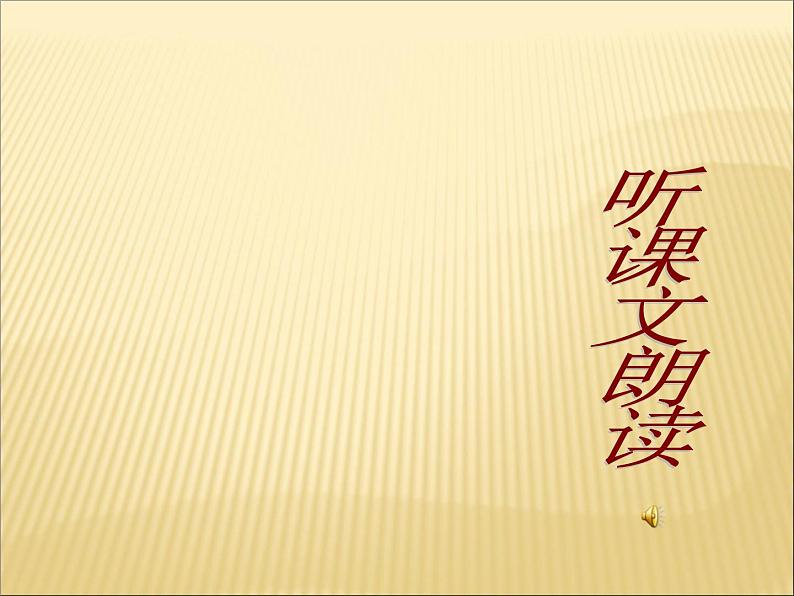 2020-2021学年高中语文 人教部编版 必修下册：1.3 庖丁解牛 课件（共36页）第5页