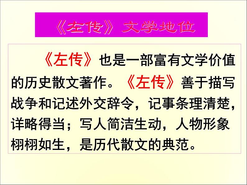 烛之武退秦师PPT课件免费下载06