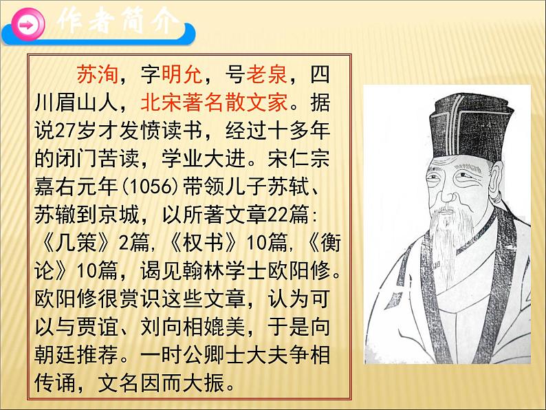 2020-2021学年高中语文 人教部编版 必修下册：16.2 六国论 课件 （共60页）03