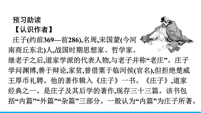 2021年高中语文 人教部编版 必修下册 第一单元 庖丁解牛  课件（共40页）第4页