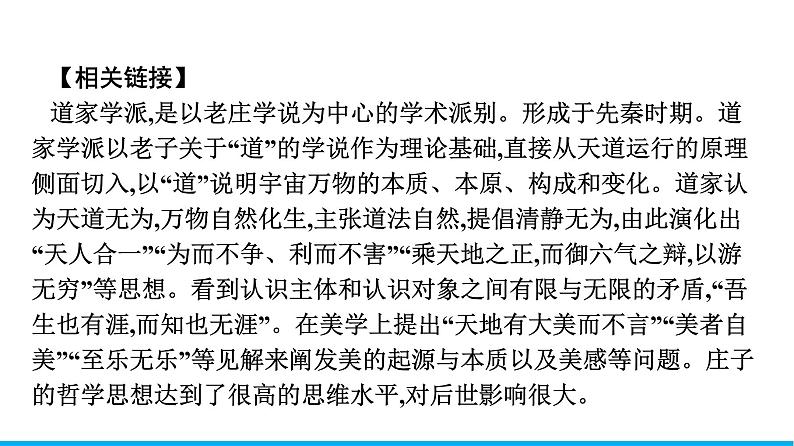 2021年高中语文 人教部编版 必修下册 第一单元 庖丁解牛  课件（共40页）第5页