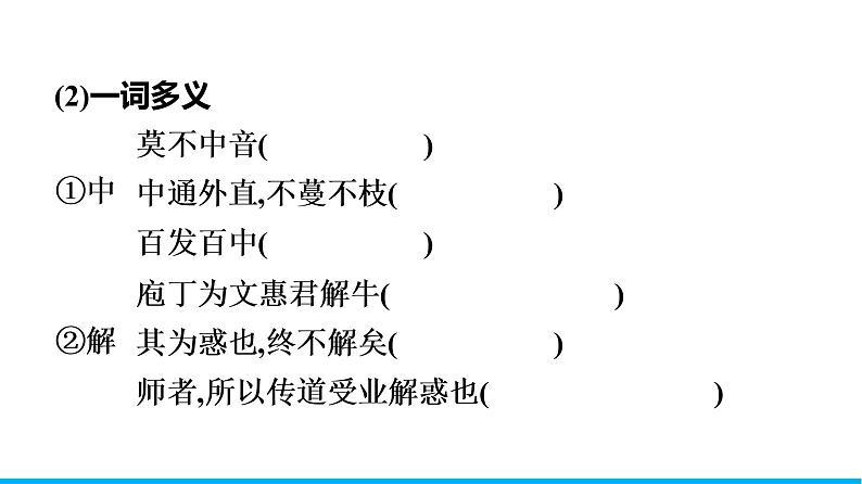 2021年高中语文 人教部编版 必修下册 第一单元 庖丁解牛  课件（共40页）第8页