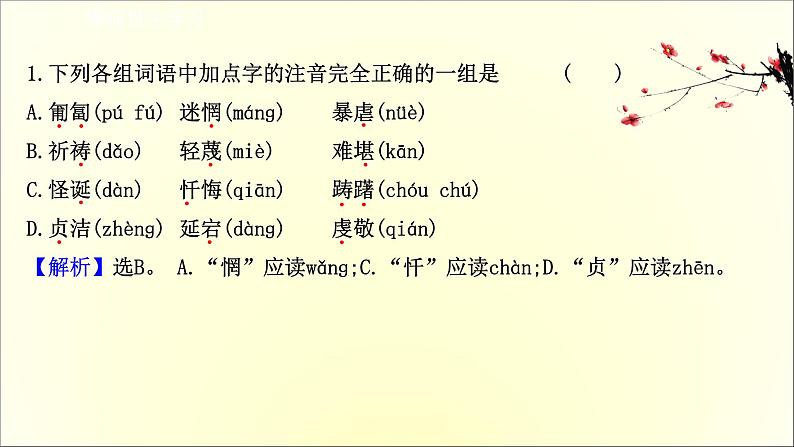 2020-2021学年高中语文 人教部编版 必修下册：第二单元 6 哈姆莱特（节选） 课件（共37页）第3页