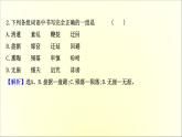 2020-2021学年高中语文 人教部编版 必修下册：第二单元 6 哈姆莱特（节选） 课件（共37页）