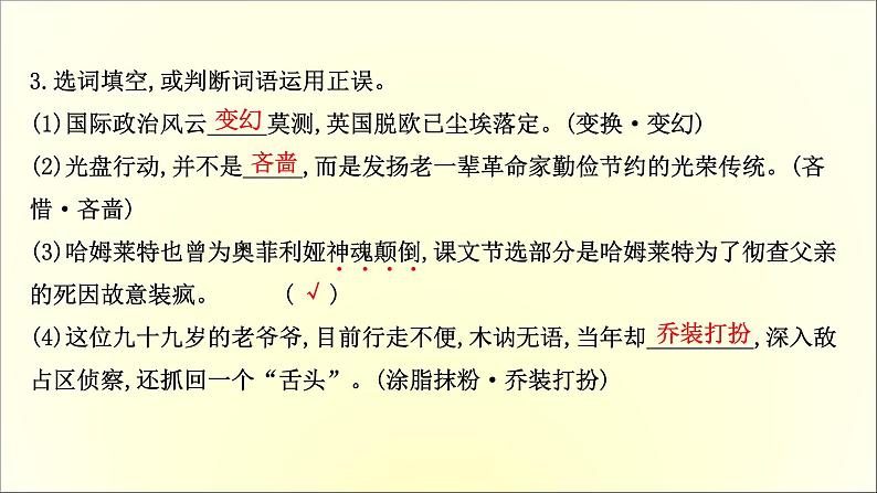 2020-2021学年高中语文 人教部编版 必修下册：第二单元 6 哈姆莱特（节选） 课件（共37页）第5页