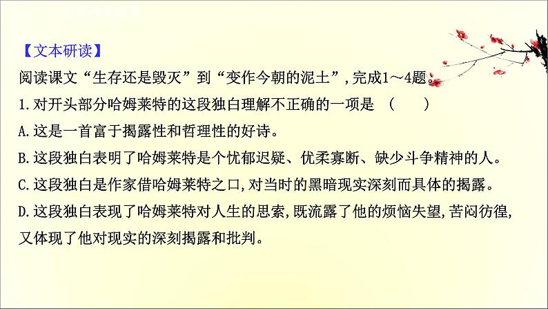 2020-2021学年高中语文 人教部编版 必修下册：第二单元 6 哈姆莱特（节选） 课件（共37页）第7页