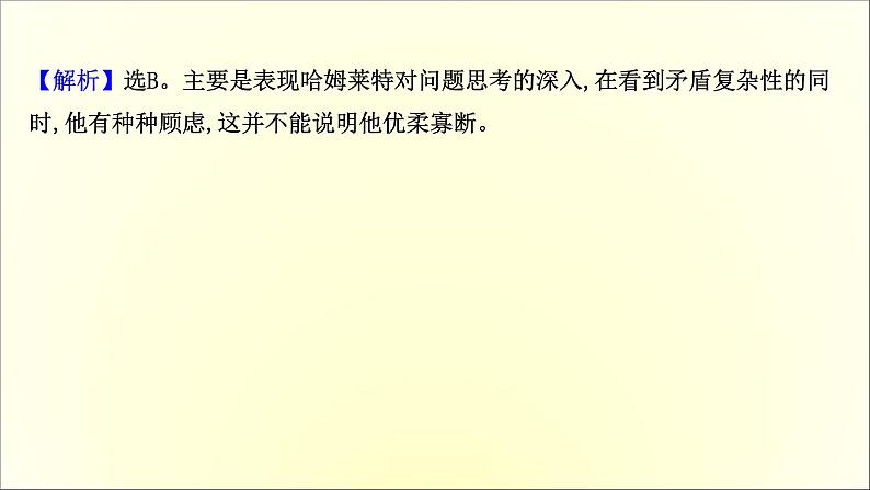 2020-2021学年高中语文 人教部编版 必修下册：第二单元 6 哈姆莱特（节选） 课件（共37页）第8页