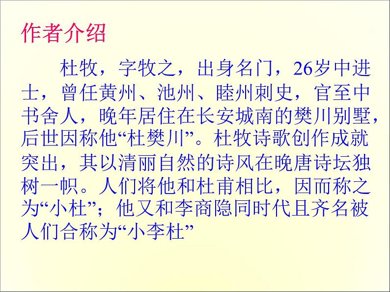 2020-2021学年高中语文 人教部编版 必修下册：16.1 阿房宫赋 课件（共72页）第3页