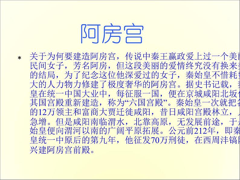 2020-2021学年高中语文 人教部编版 必修下册：16.1 阿房宫赋 课件（共72页）第7页