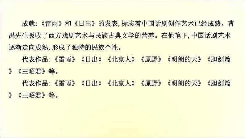 2020-2021学年高中语文 人教部编版 必修下册：第二单元 5 雷雨（节选）  课件（共76页）第3页