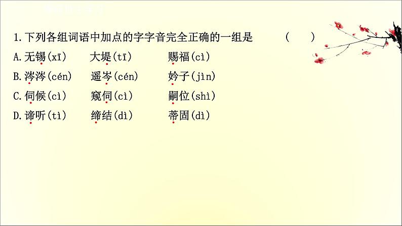 2020-2021学年高中语文 人教部编版 必修下册：第二单元 5 雷雨（节选） 课件（共61页）第3页