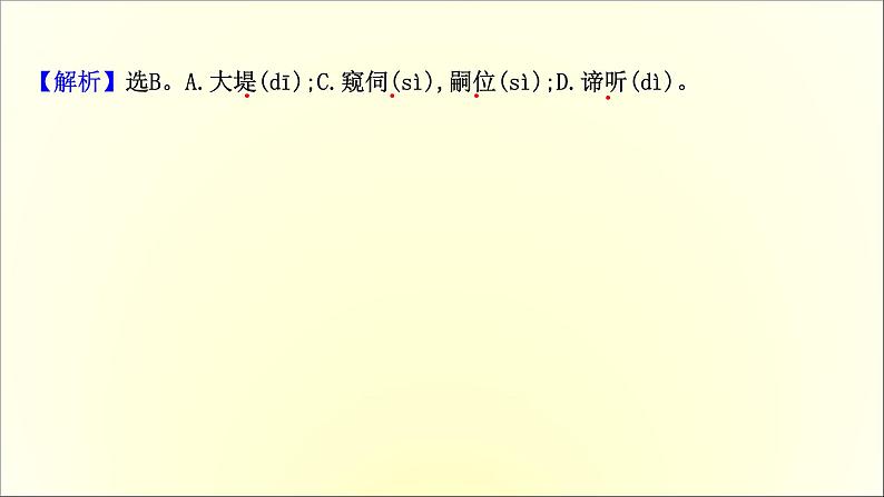 2020-2021学年高中语文 人教部编版 必修下册：第二单元 5 雷雨（节选） 课件（共61页）第4页