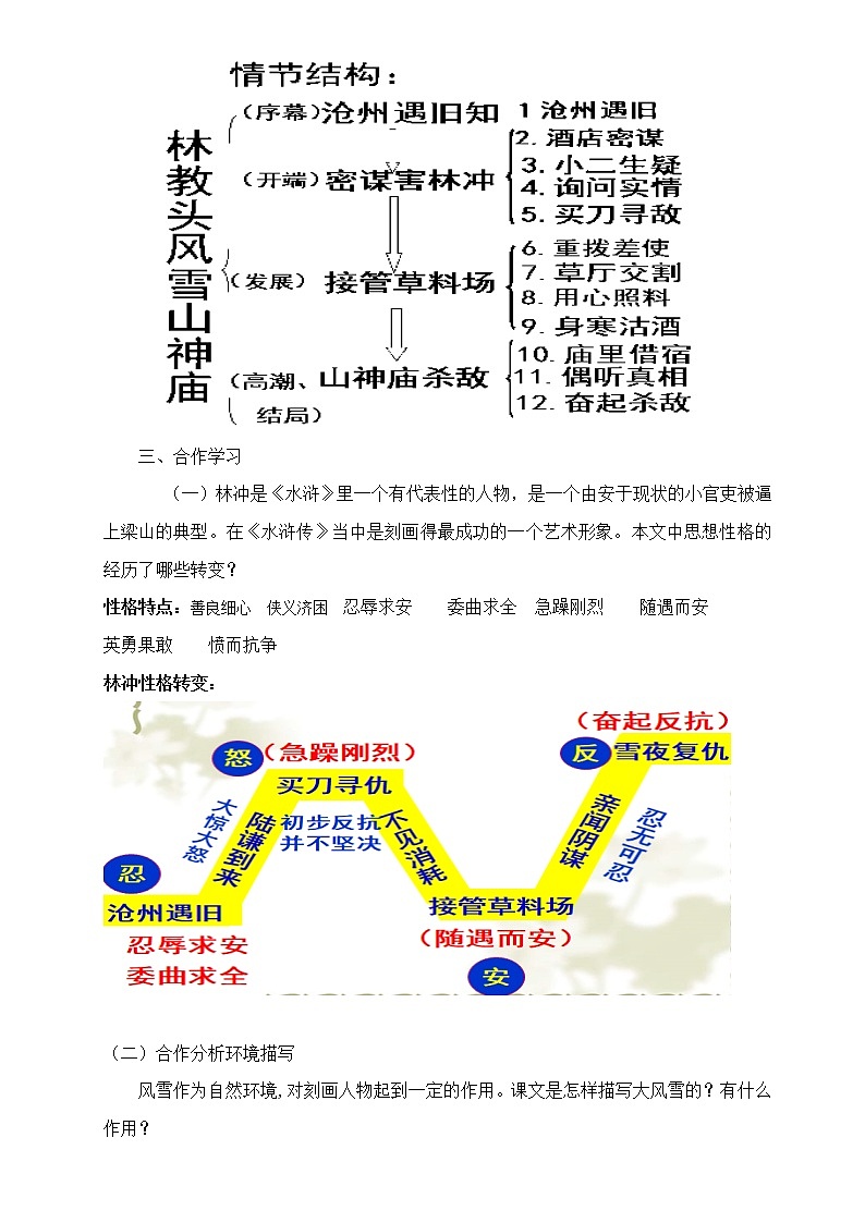 2021年高中语文人教部编版 必修下册 第六单元《林教头风雪山神庙》教案第2页