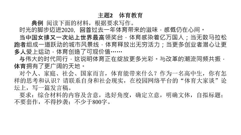 高考命题作文主题素材-2022届高考全国通用语文一轮知识点复习课件PPT第7页