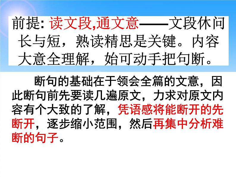 2022届高三语文第一轮复习专项之文言文断句课件（47张PPT）06