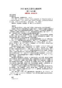 2022届高三语文一轮复习主题读写1140 掬水品人生教案