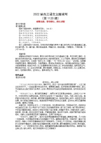 2022届高三语文一轮复习主题读写1120坚守初心，醉心过程教案