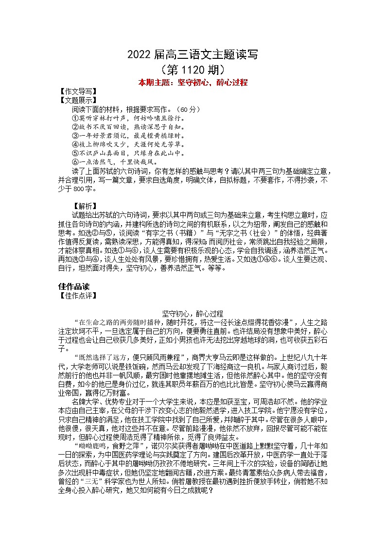 2022届高三语文一轮复习主题读写1120坚守初心，醉心过程教案第1页
