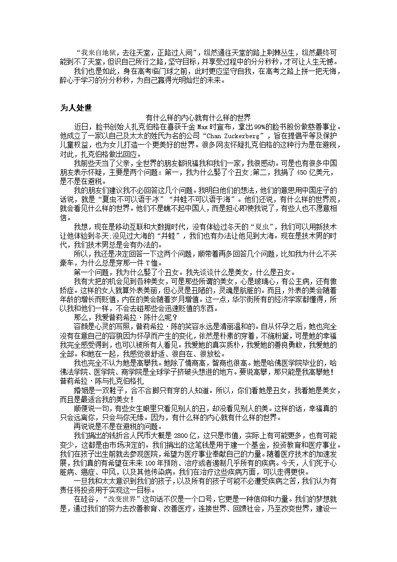 2022届高三语文一轮复习主题读写1120坚守初心，醉心过程教案第2页
