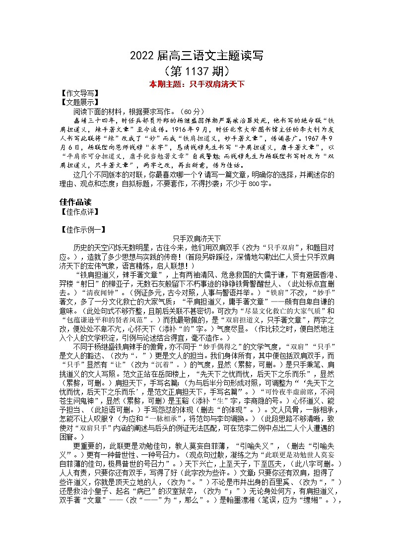 2022届高三语文一轮复习主题读写1137只手双肩济天下教案第1页