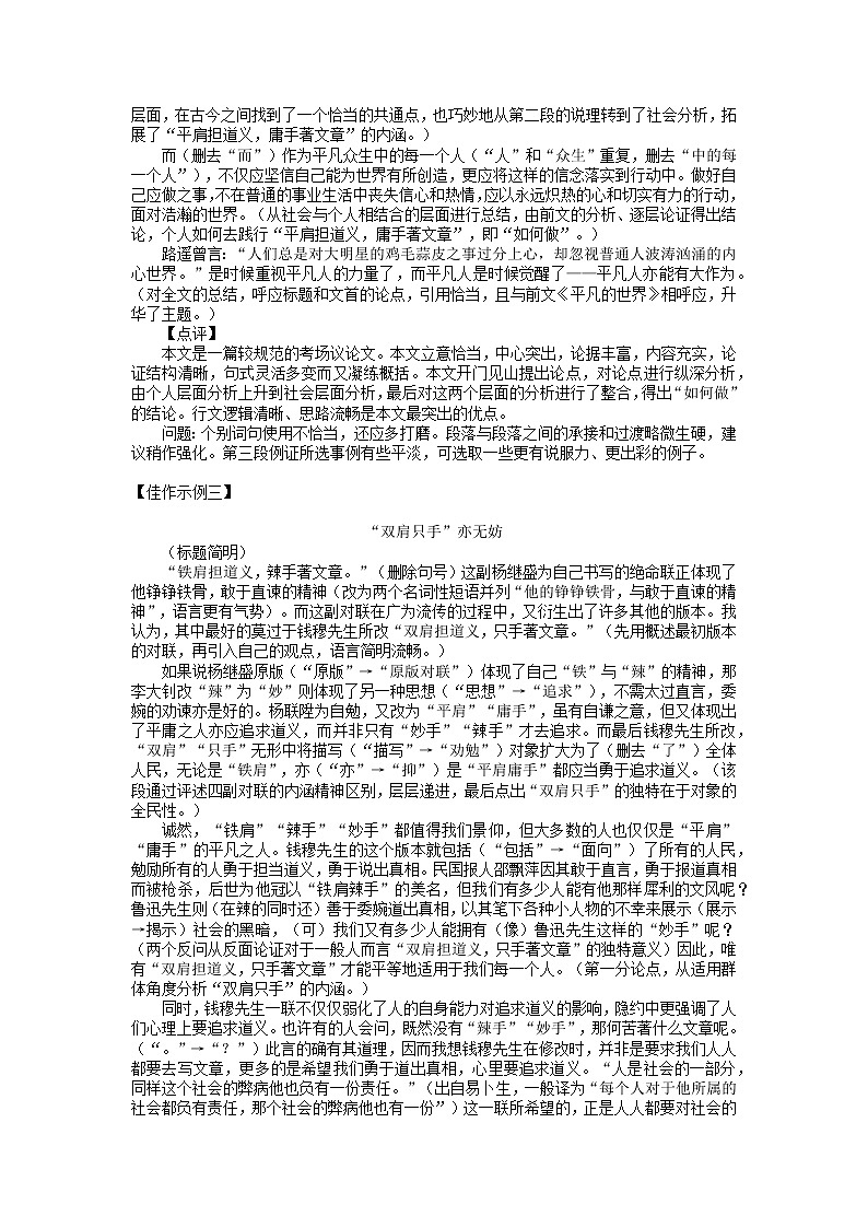 2022届高三语文一轮复习主题读写1137只手双肩济天下教案第3页
