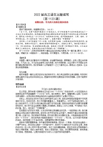 2022届高三语文一轮复习主题读写 1123 平凡的人给我们最多感动教案