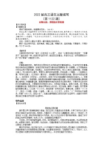 2022届高三语文一轮复习主题读写 1122 是锻炼还是折磨教案