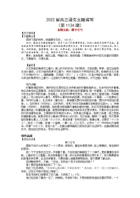 2022届高三语文一轮复习主题读写 1134 那个乞丐教案