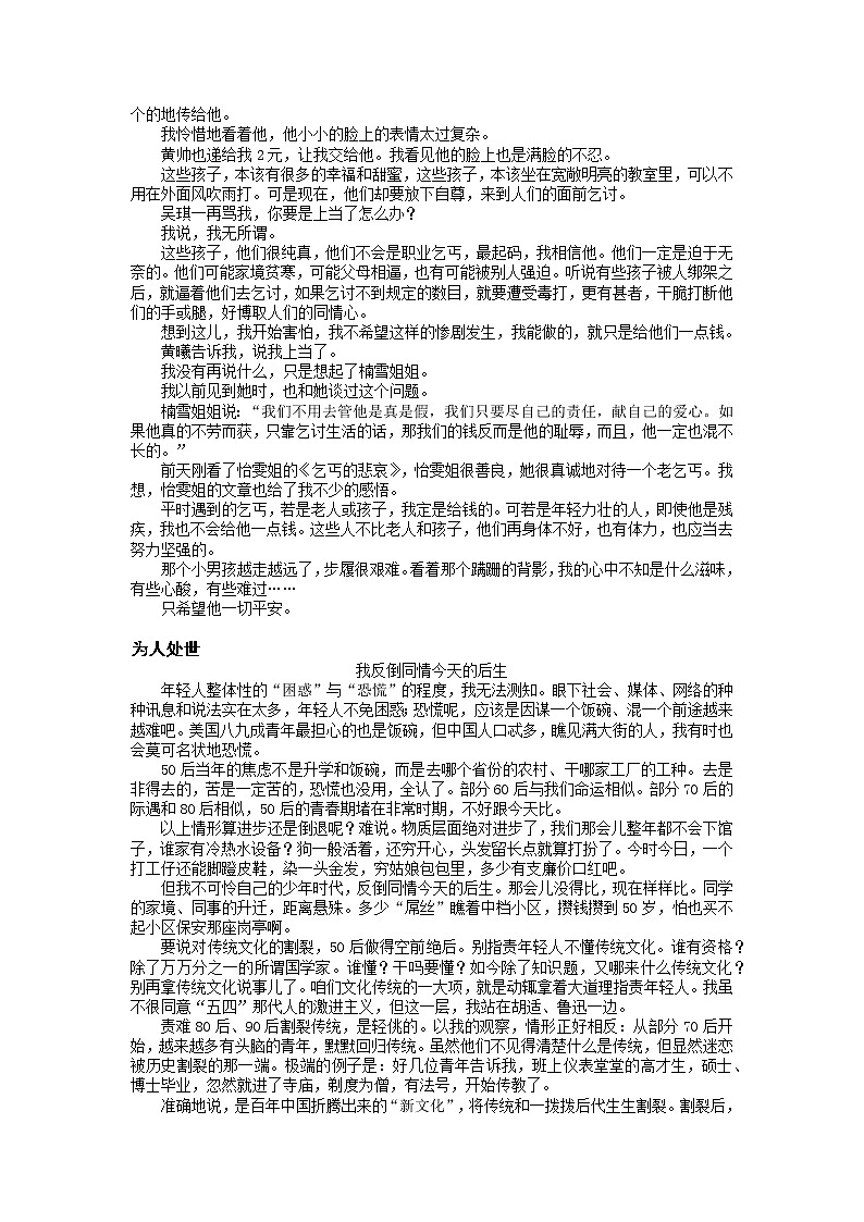 2022届高三语文一轮复习主题读写 1134 那个乞丐教案02