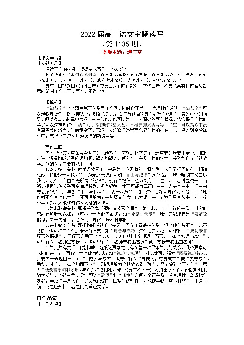 2022届高三语文一轮复习主题读写 1135 满与空教案第1页