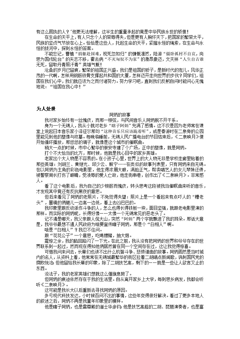 2022届高三语文一轮复习主题读写 1129 胸怀祖国教案02