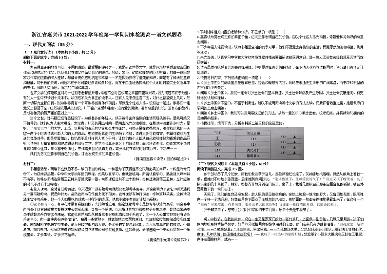 浙江省嘉兴市2021-2022学年高一上学期期末检测语文试卷01