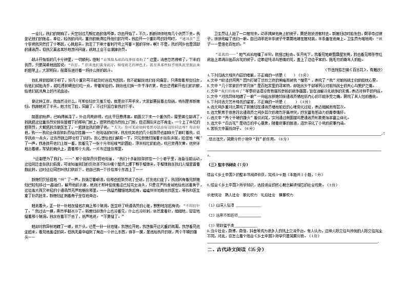 浙江省嘉兴市2021-2022学年高一上学期期末检测语文试卷02