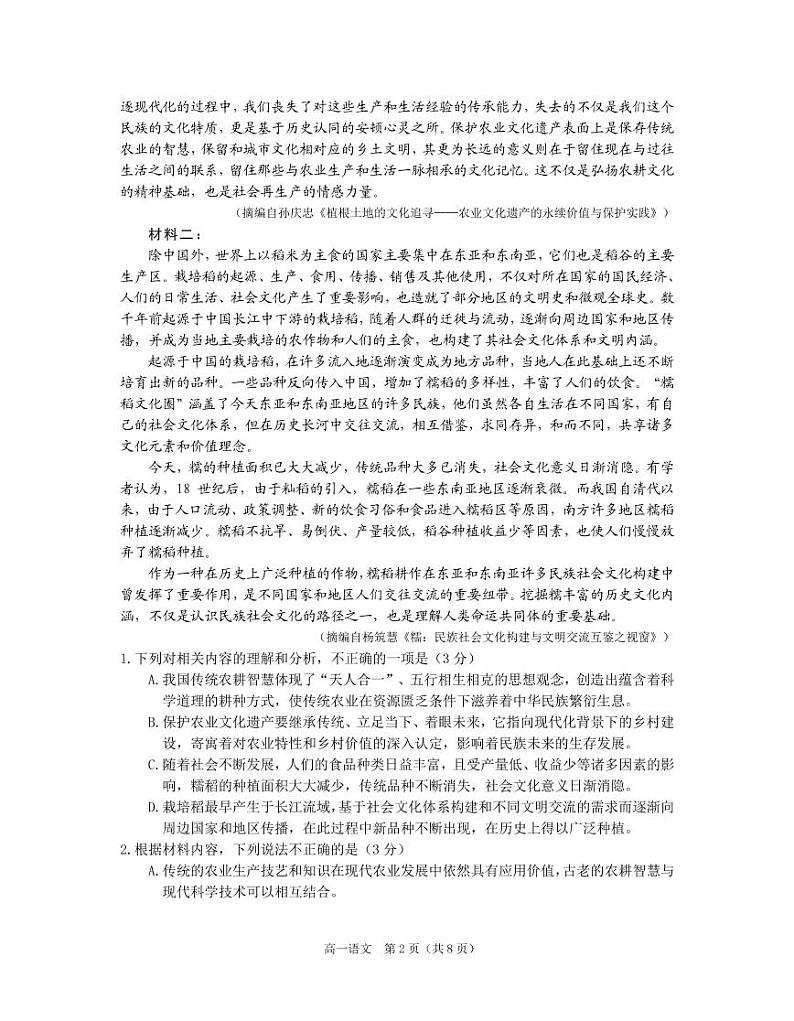 2020-2021学年山东省烟台市高一下学期期末学业水平诊断语文试题 PDF版第2页