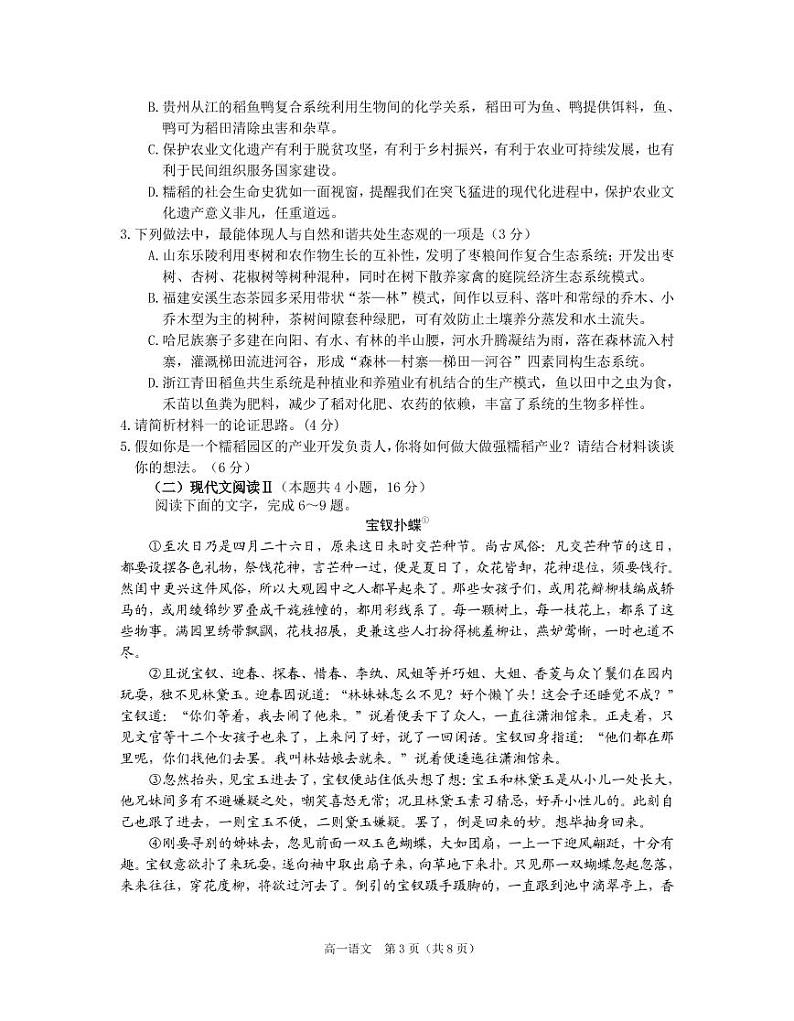 2020-2021学年山东省烟台市高一下学期期末学业水平诊断语文试题 PDF版第3页
