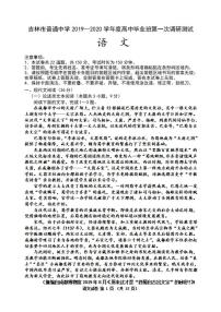 吉林省吉林市2020届高三上学期第一次调研测试语文试题含答案