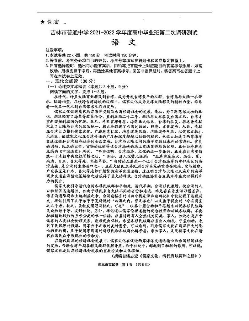 吉林省吉林市普通中学2022届高三上学期毕业班第二次调研测试语文试卷（扫描版）01
