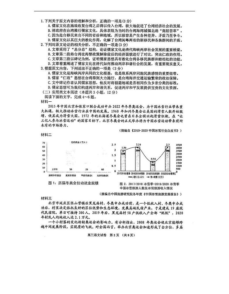 吉林省吉林市普通中学2022届高三上学期毕业班第二次调研测试语文试卷（扫描版）02