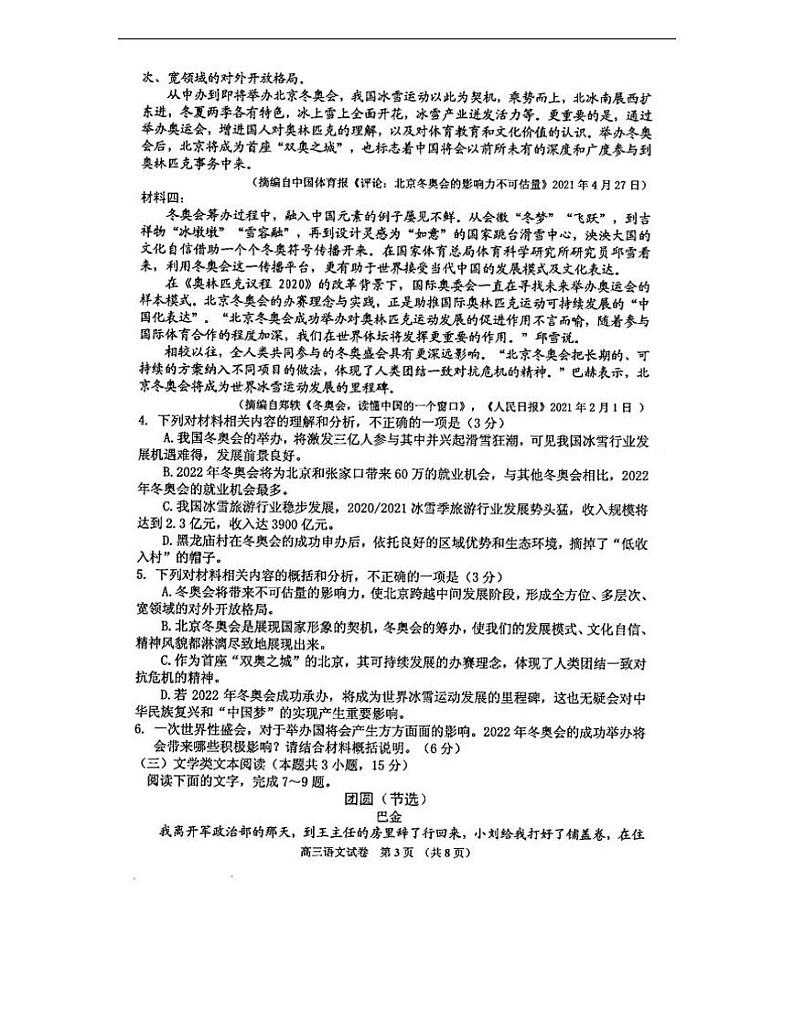 吉林省吉林市普通中学2022届高三上学期毕业班第二次调研测试语文试卷（扫描版）03