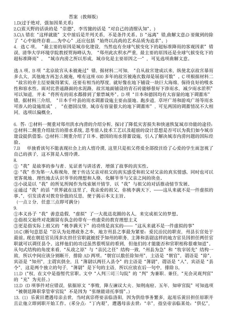 黑龙江省哈尔滨市哈尔滨第三中学2021-2022学年高二上学期第一学段学业水平考试 语文 pdf版答案第1页