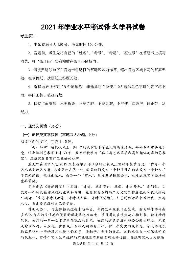 黑龙江省哈尔滨市哈尔滨第三中学2021-2022学年高二上学期第一学段学业水平考试 语文 pdf版试卷第1页