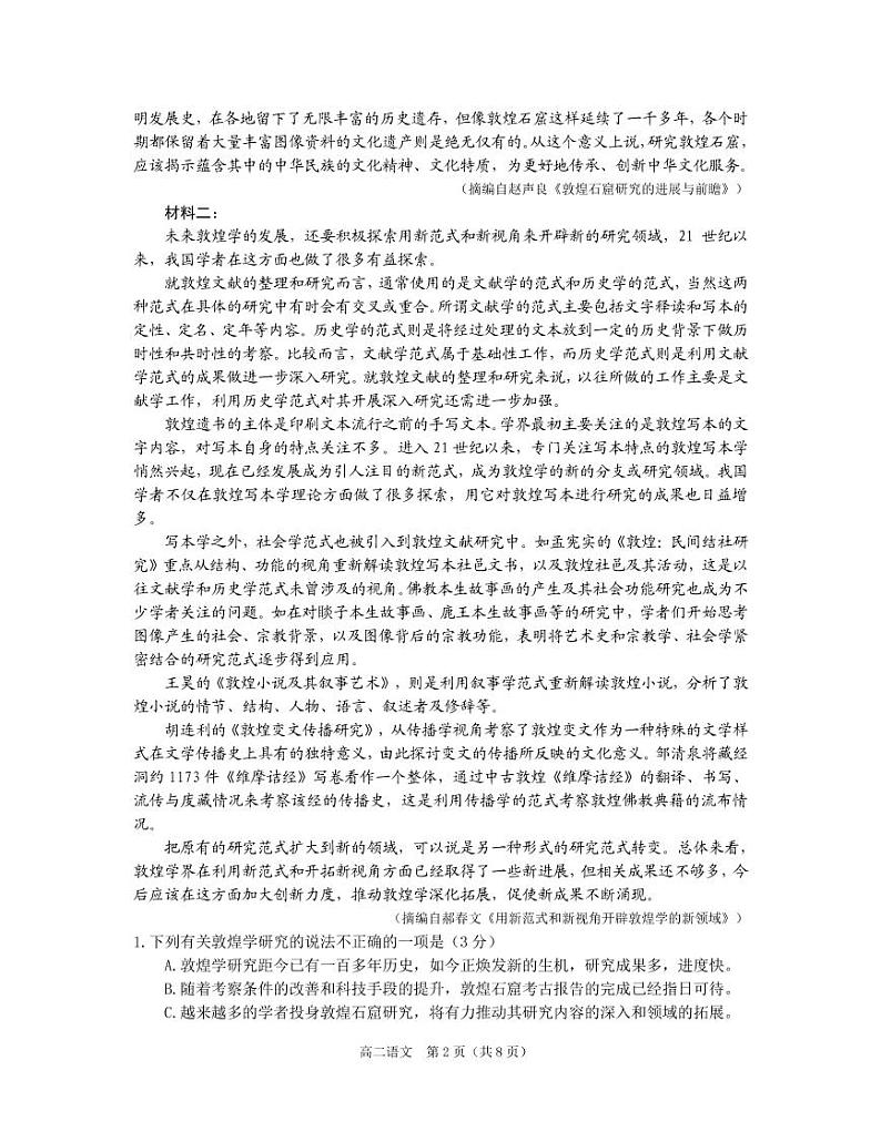 山东省烟台市2020-2021学年高二下学期期末考试语文试题（PDF版）第2页