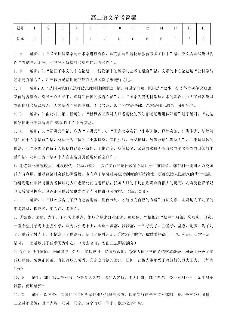 2021-2022学年陕西省安康市高二上学期期中联考语文试题 pdf版01