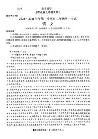 2021-2022学年陕西省安康市高二上学期期中联考语文试题 pdf版