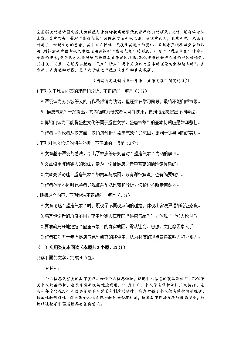 新疆维吾尔自治区2022年高三年级第一诊断性测试语文试题02