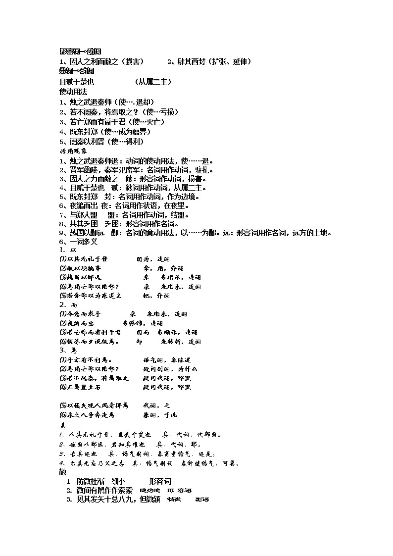 《烛之武退秦师》复习教案  2021—2022学年统编版高中语文必修下册02