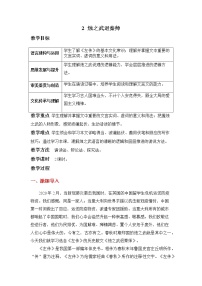 高中语文第一单元2 烛之武退秦师教学设计及反思